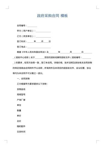 政府采购合同