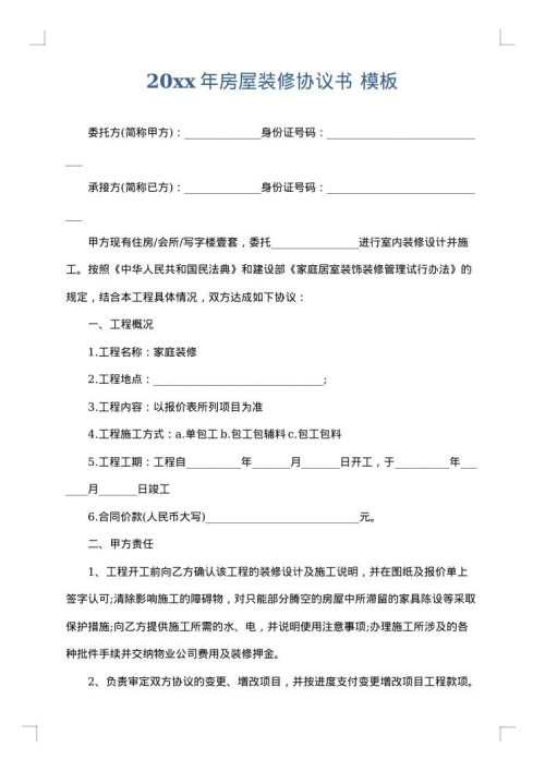 2025年房屋装修协议书