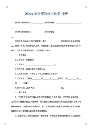2025年房屋装修协议书