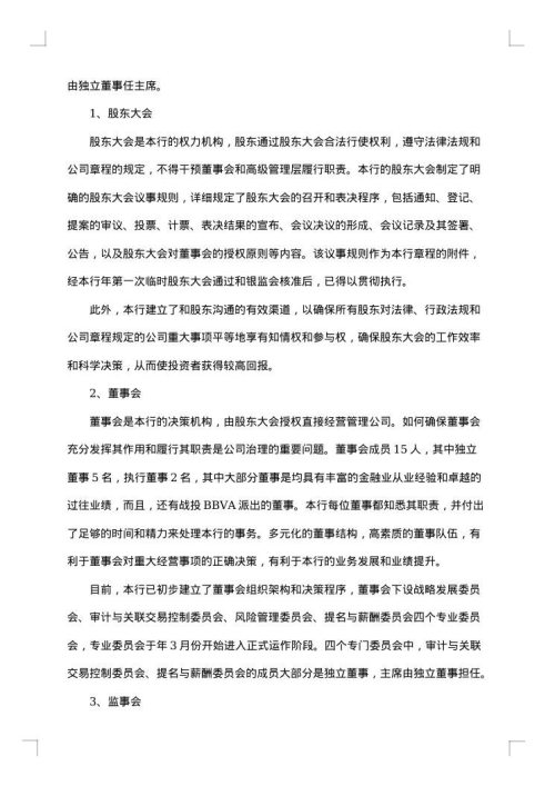 银行整改报告范文