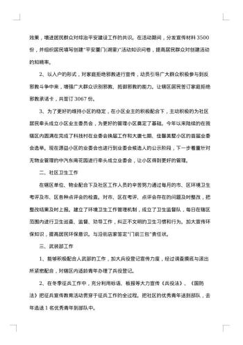 社区副主任述职述廉报告
