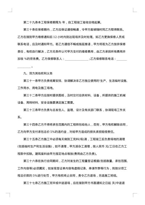 装饰工程劳务分包合同