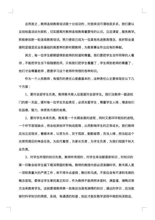 新入职教师培训方案
