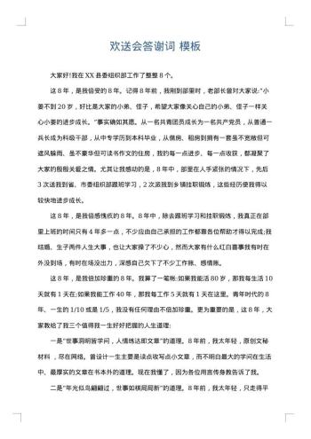 欢送会答谢词