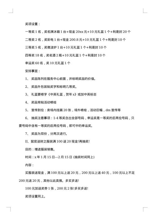 春节促销活动策划参考