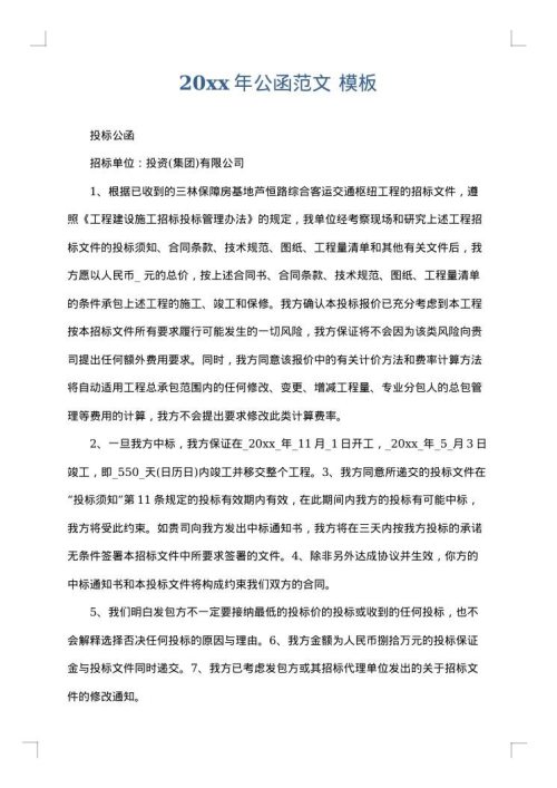 2025年公函范文