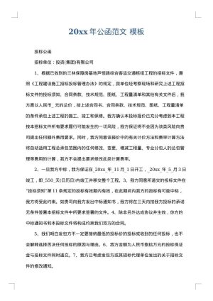 2025年公函范文