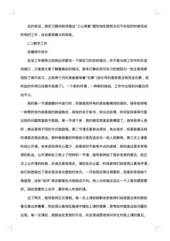 20xx年教育实习个人工作总结