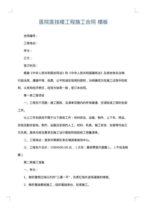 医院医技楼工程施工合同