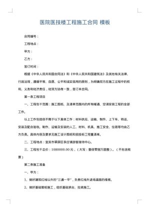 医院医技楼工程施工合同