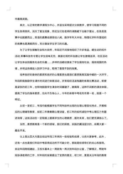 毕业班教师工作总结