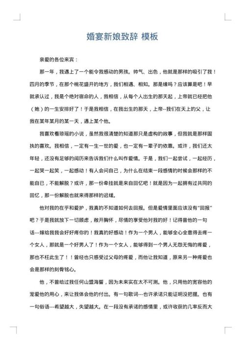 婚宴新娘致辞