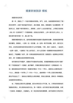婚宴新娘致辞