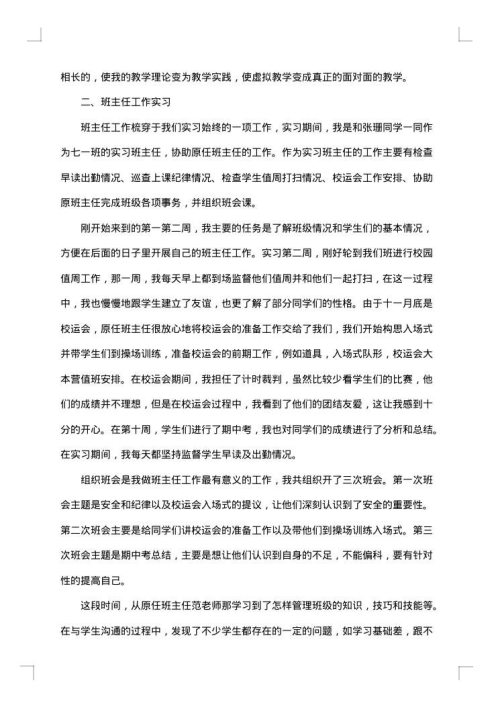 学校教育作风工作总结