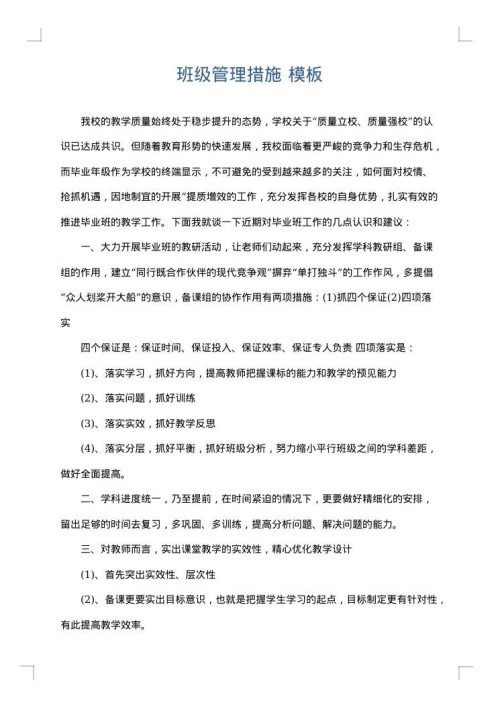 班级管理措施
