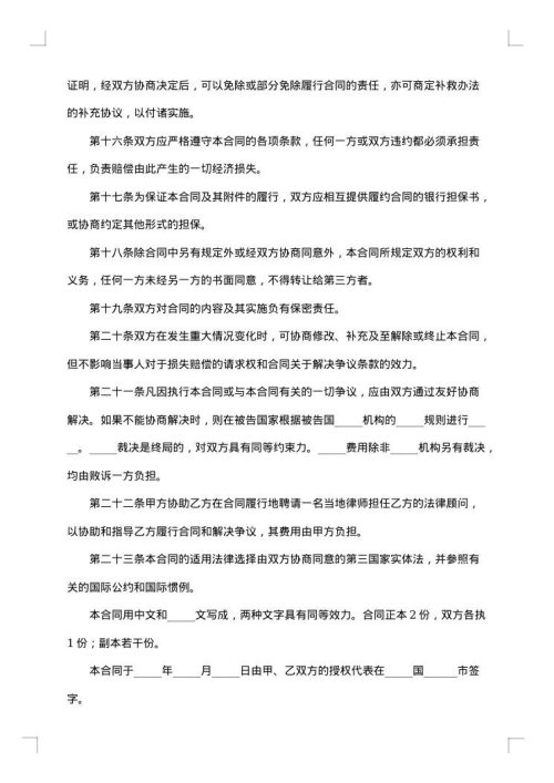 中外劳务合作合同