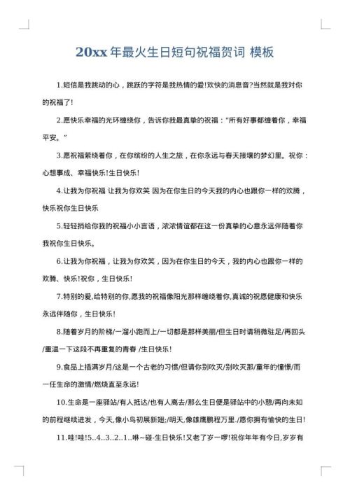 2025年最火生日短句祝福贺词