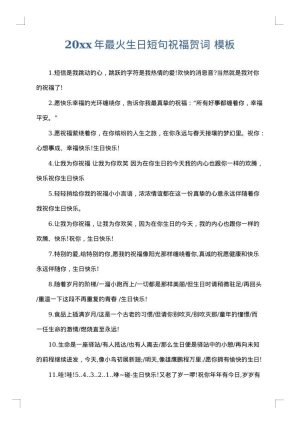2025年最火生日短句祝福贺词