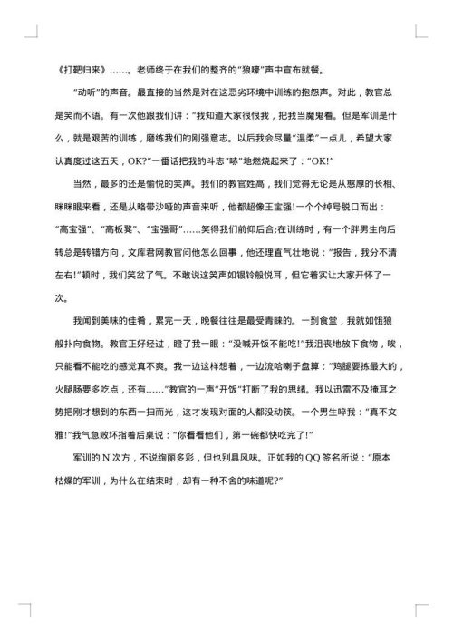 2025年优秀初中军训感言