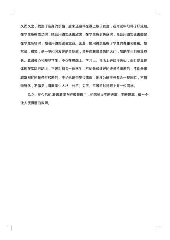 小学生班主任优秀事迹材料