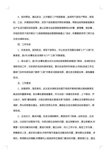 调研整改方案
