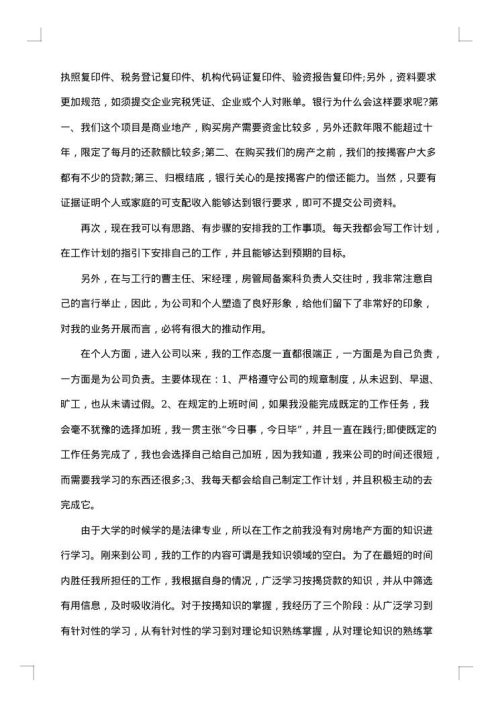 试用期转正申请总结