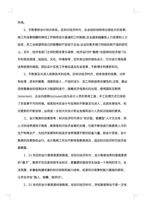 会计助理的年度总结范文