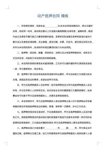 动产抵押合同