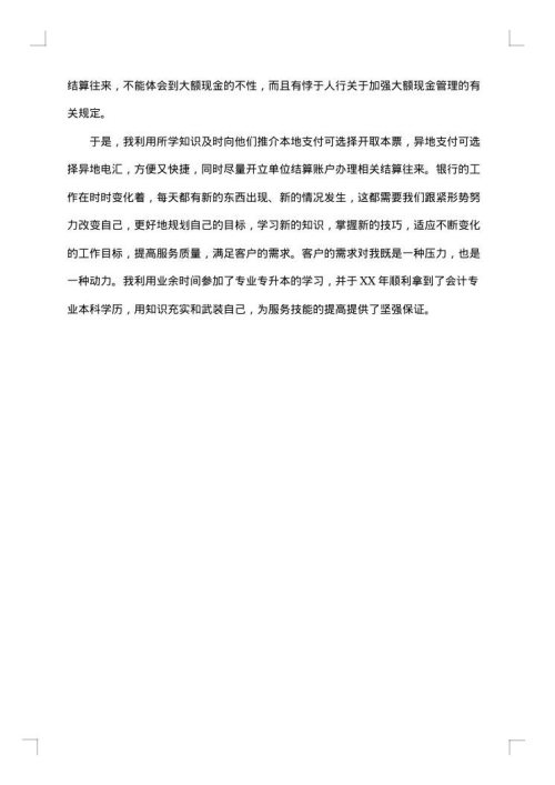 银行客服个人工作总结2025年