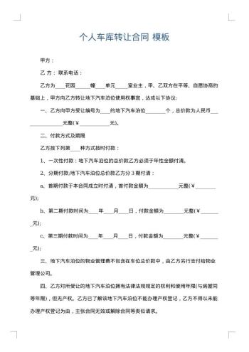 个人车库转让合同