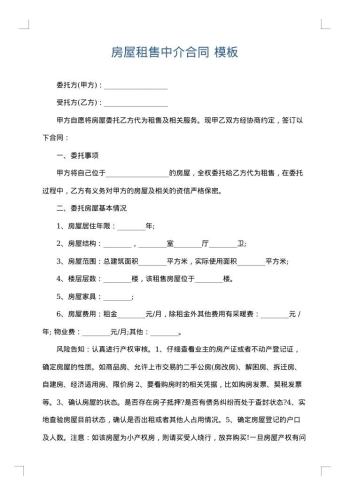 房屋租售中介合同