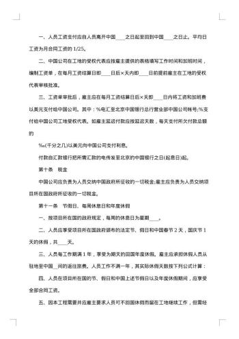 国际劳务合同样本
