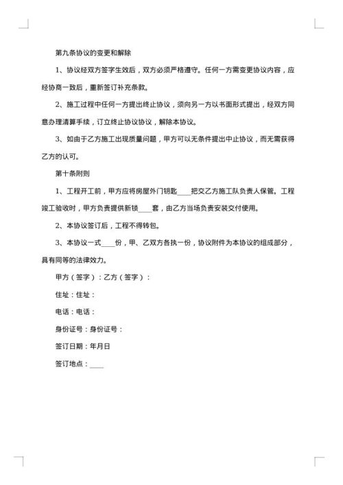 室内装修合同