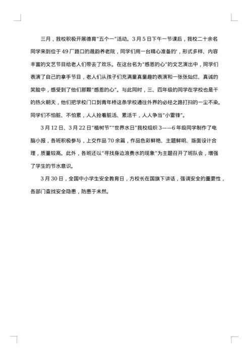 下学期德育工作总结