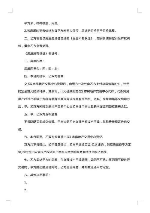 代理购买房屋合同