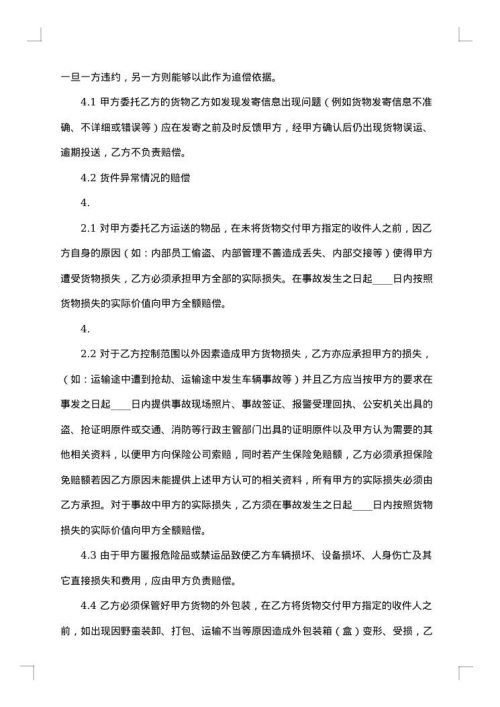 建筑垃圾承运合同