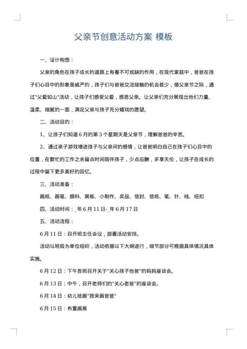 父亲节创意活动方案