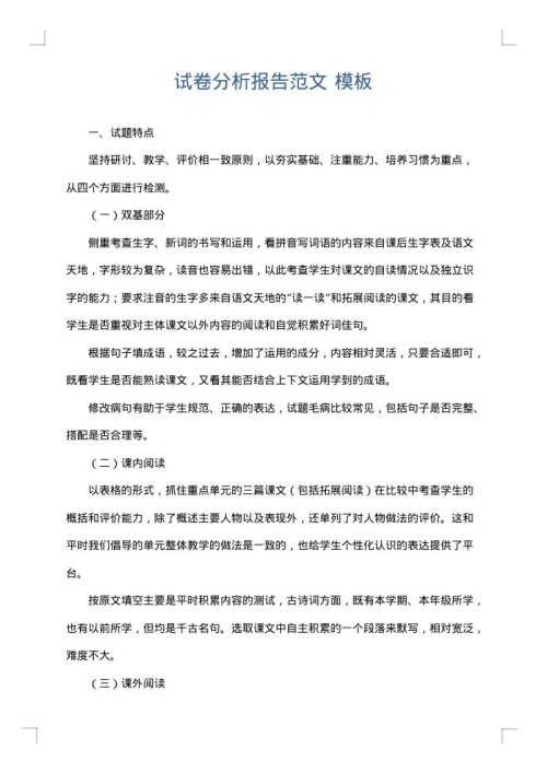 试卷分析报告范文