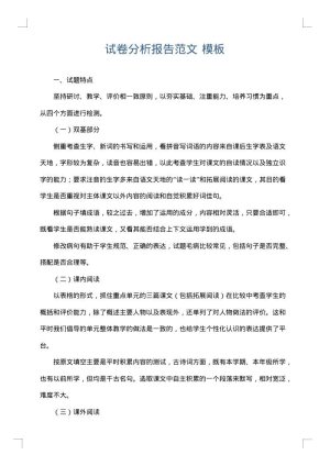 试卷分析报告范文