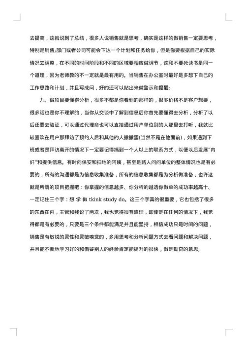 电话销售工作总结范文大全