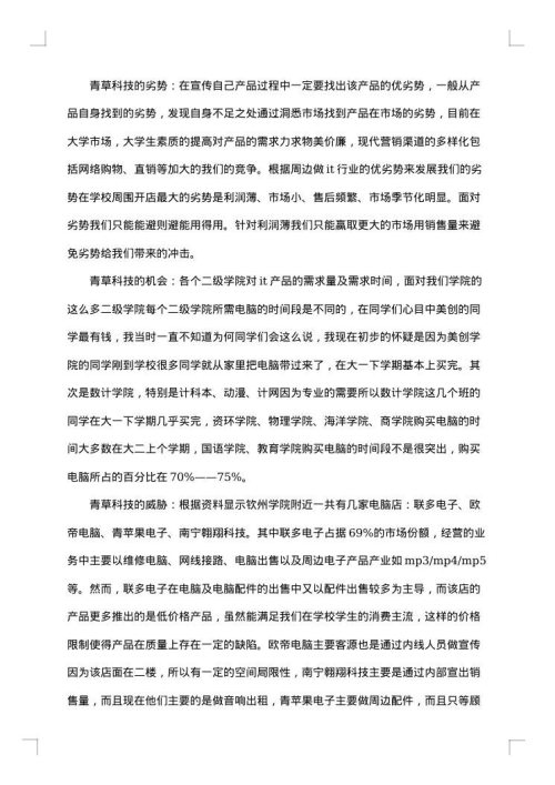 大学生创业策划书合集