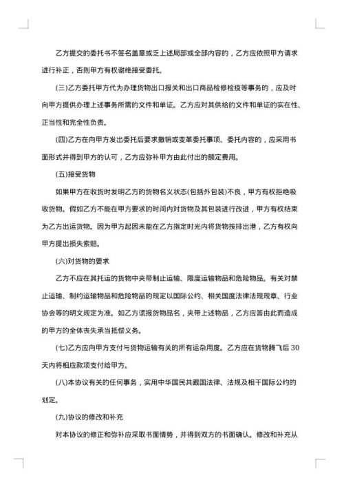 出口运输合同范本