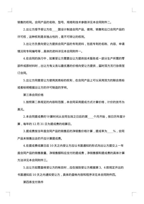 技术合同备案契约