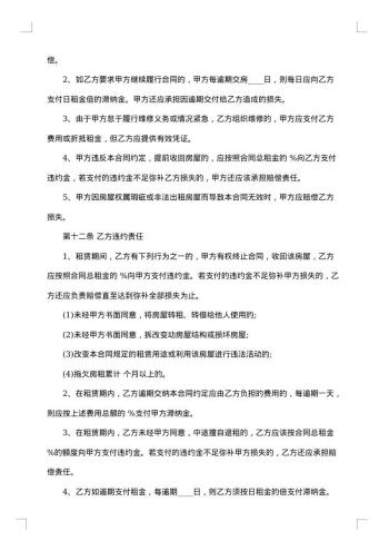 台州房屋出租合同经典