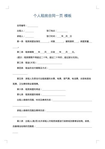 个人租房合同一页