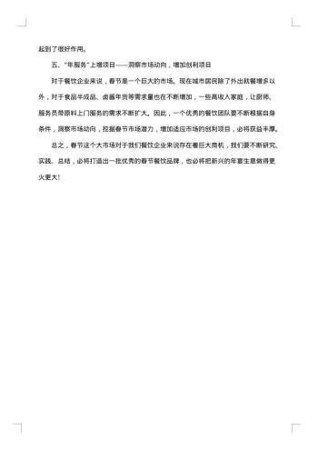 餐厅整改方案