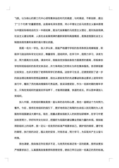大学生入党积极分子半年总结报告