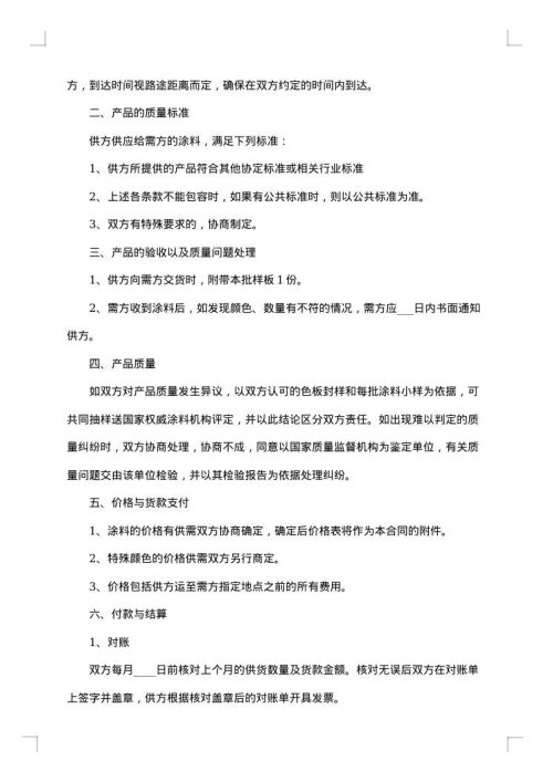 采购合同协议