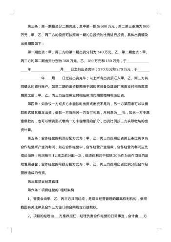 承租经营合作者协议