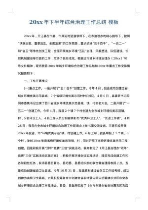 2025年下半年综合治理工作总结